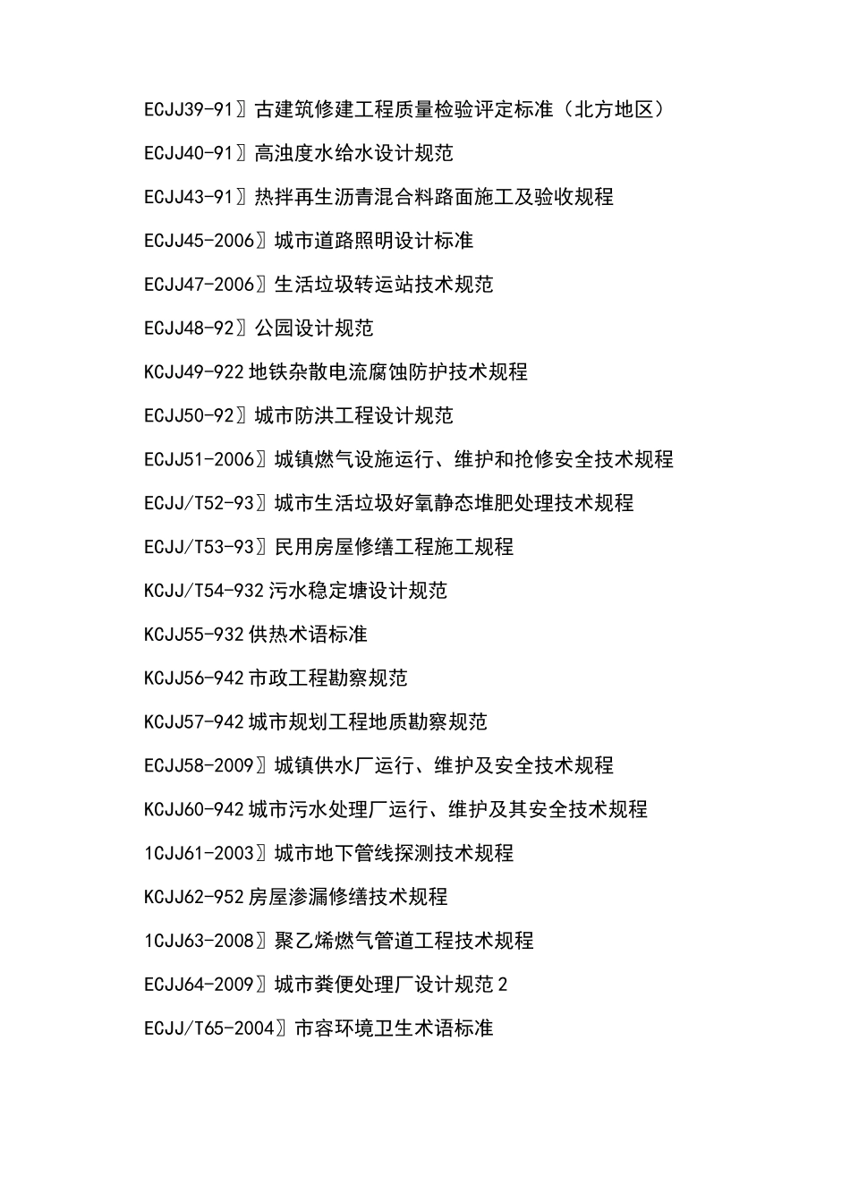 市政道路规范大全_第3页