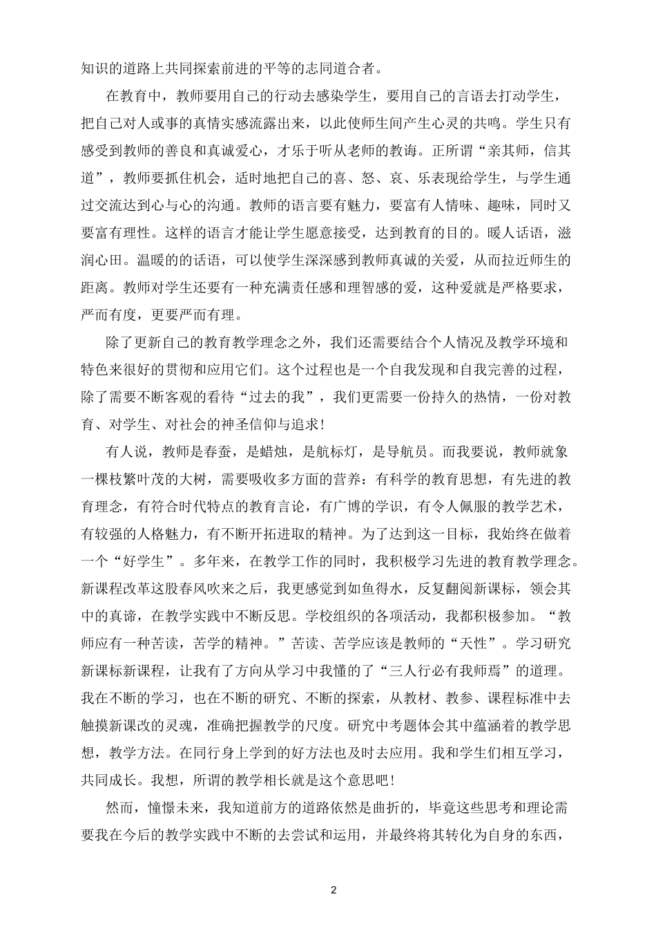 教师终身学习心得五篇范文_第2页