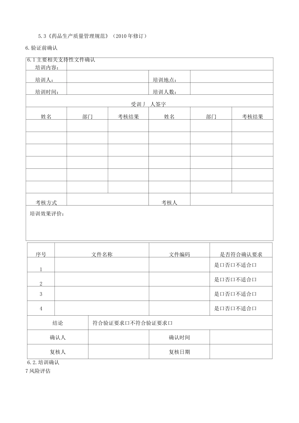 中药饮片检验数据引用原药材及待包装产品评估方案_第3页