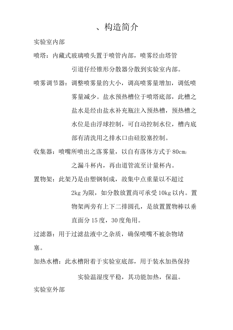 精密型盐雾试验机使用说明_第3页