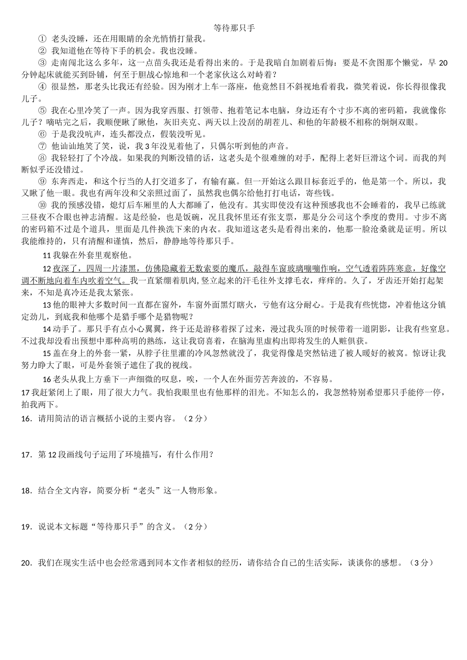 《等待那只手》阅读_第1页