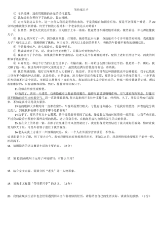 《等待那只手》阅读