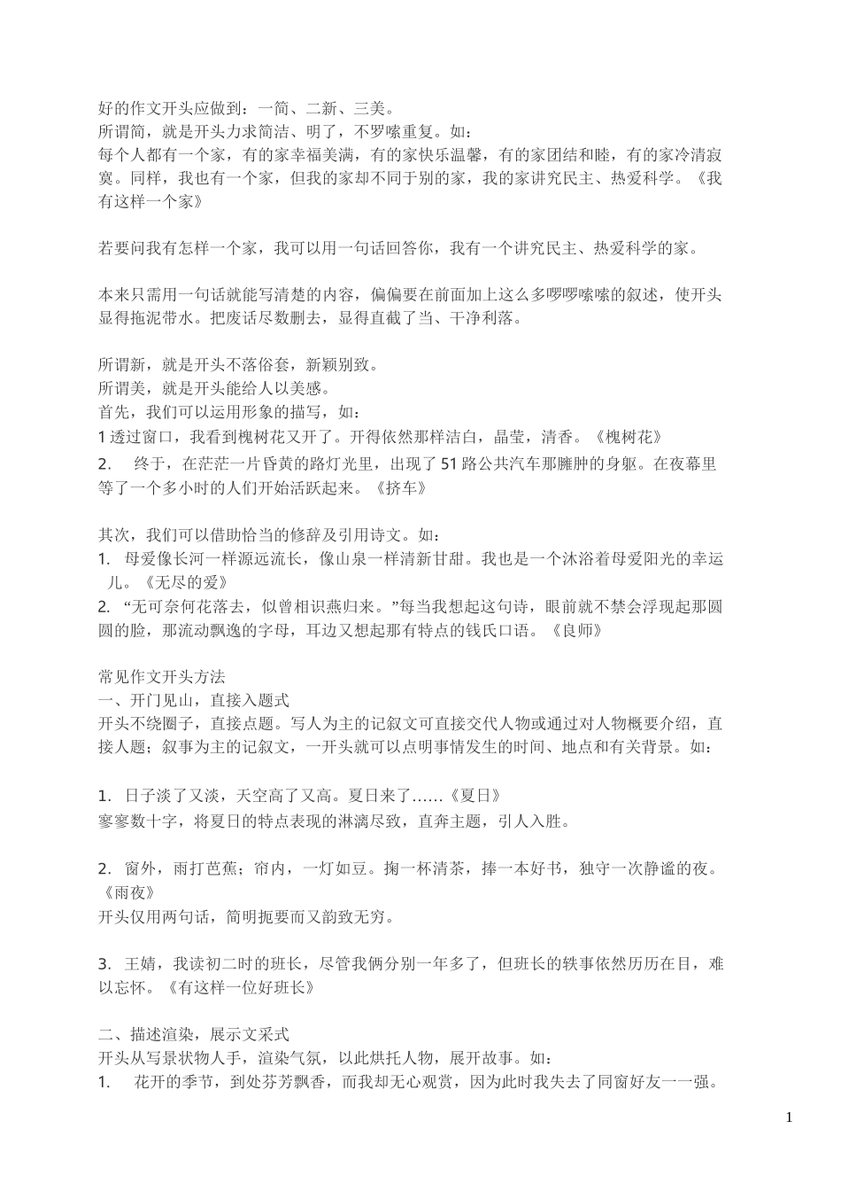 初中语文作文开头_第1页