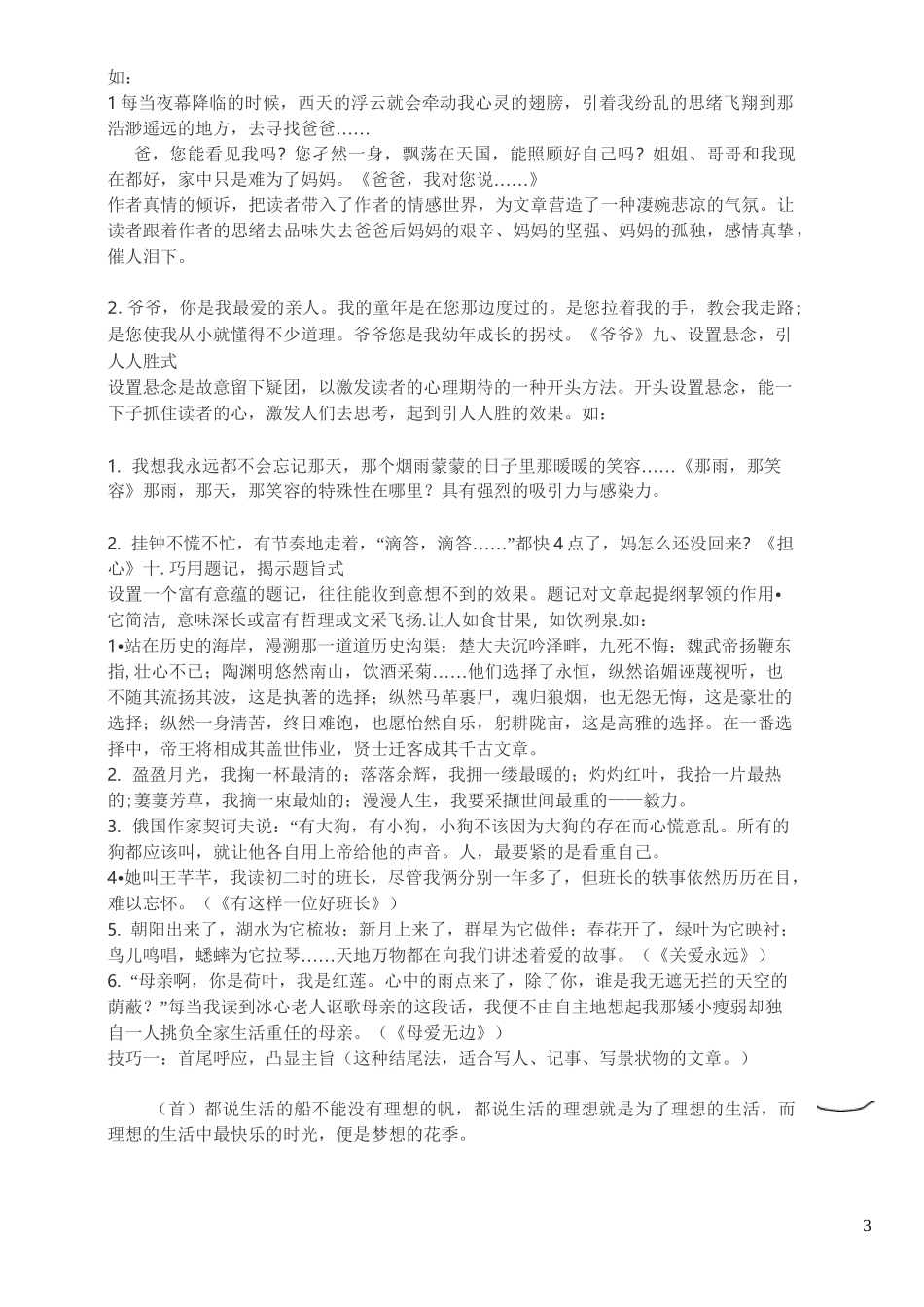 初中语文作文开头_第3页