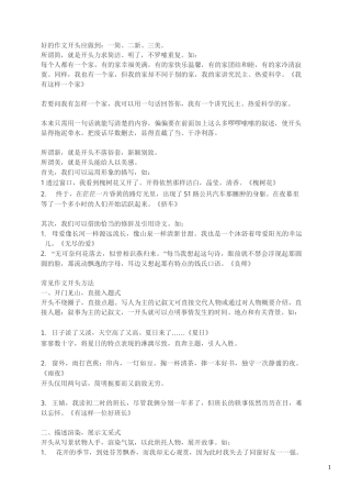 初中语文作文开头