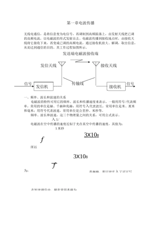 电波传播原理资料