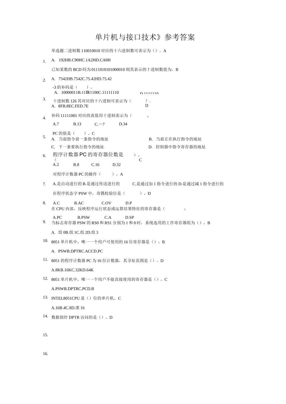 单片机与接口技术复习题_第1页