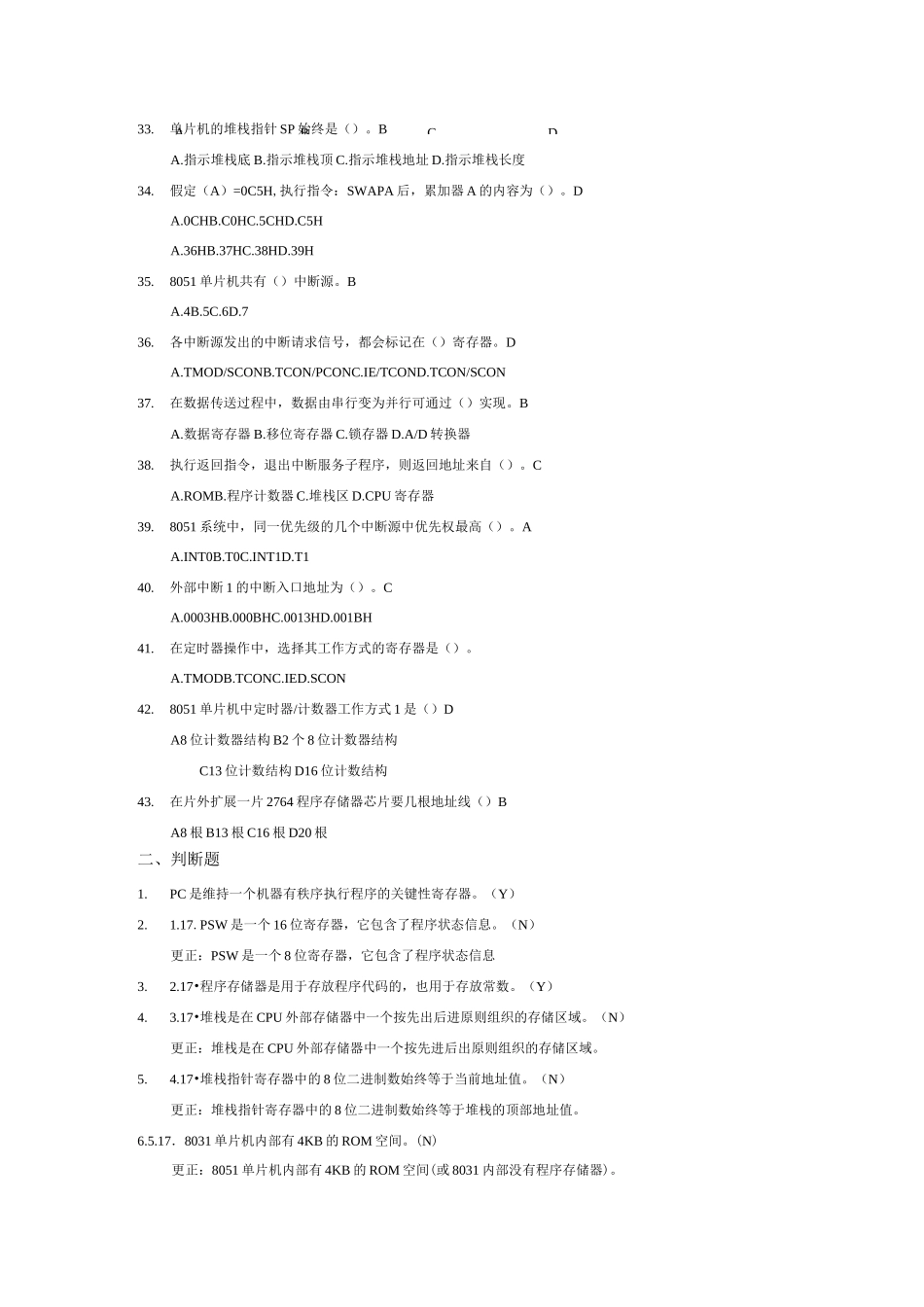 单片机与接口技术复习题_第3页