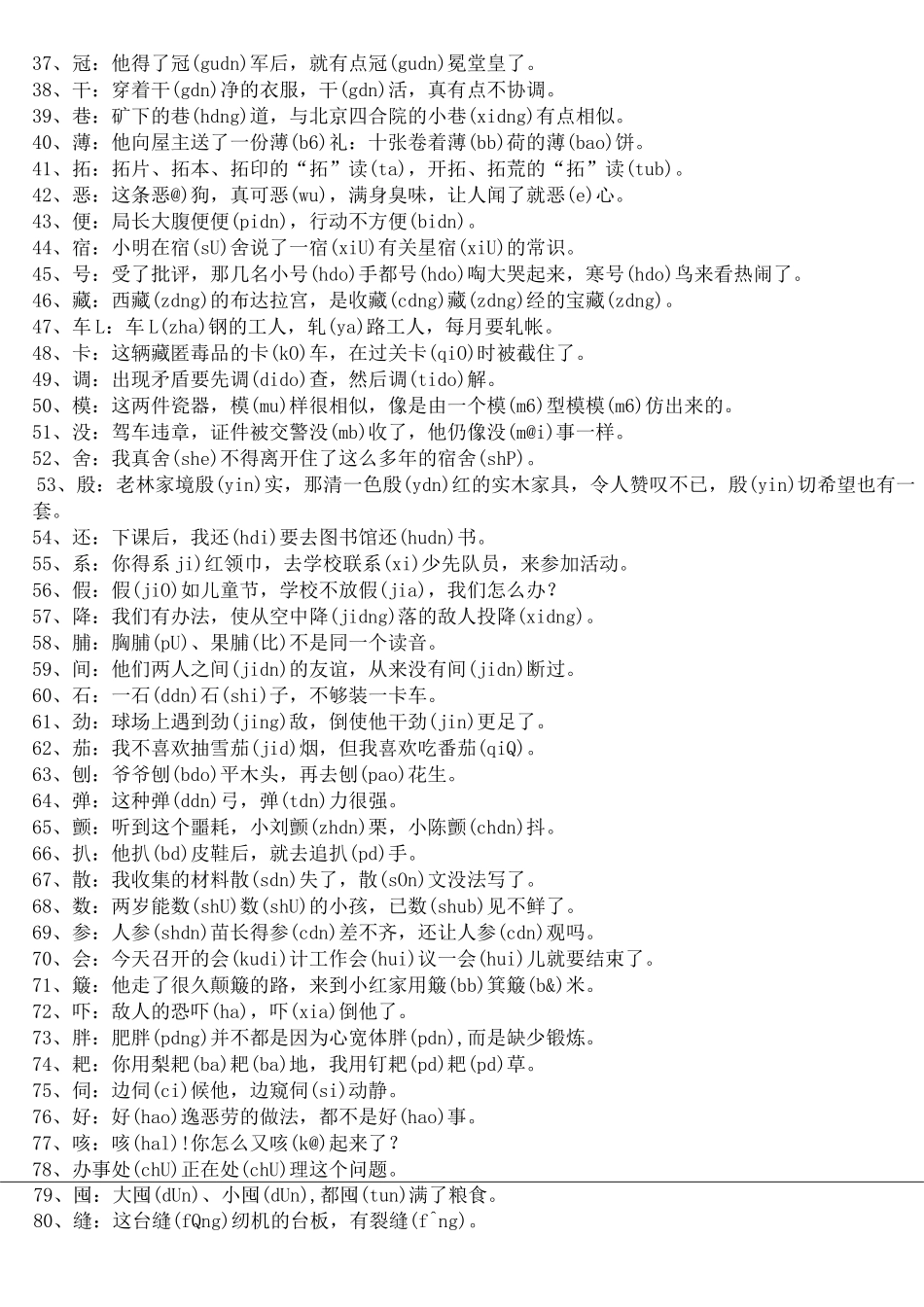 多音字巧记口诀_第3页