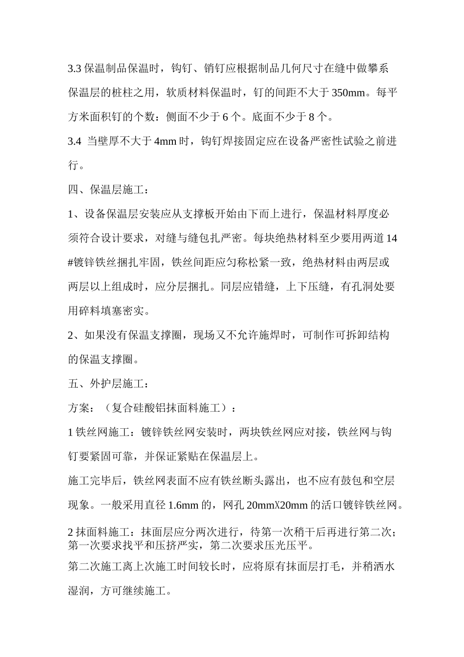 管道保温施工工艺流程_第2页