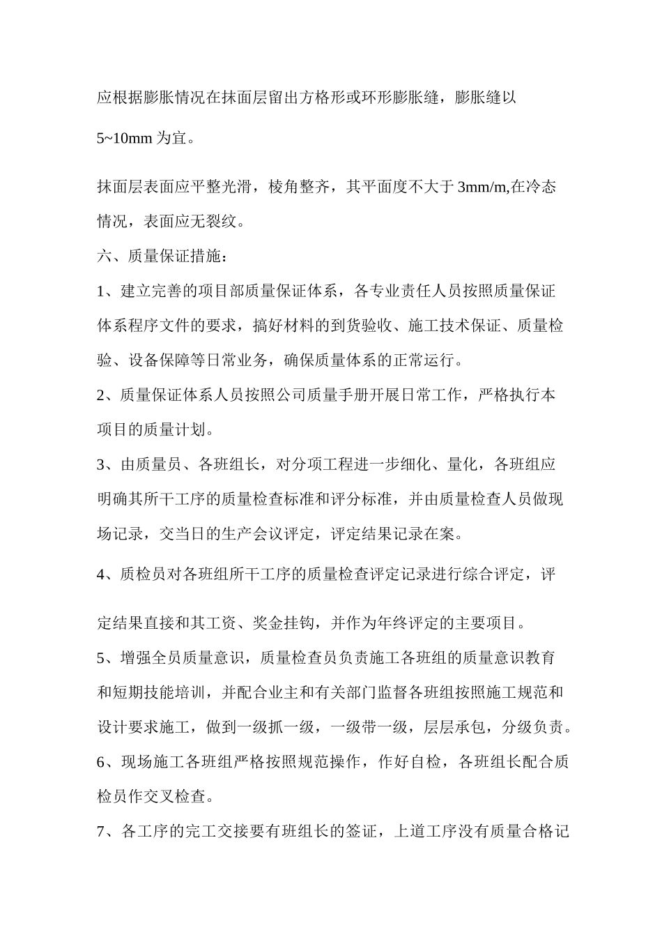 管道保温施工工艺流程_第3页