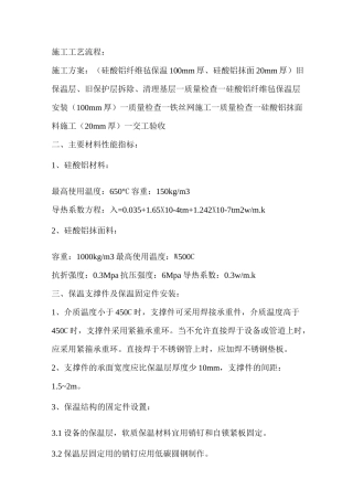 管道保温施工工艺流程