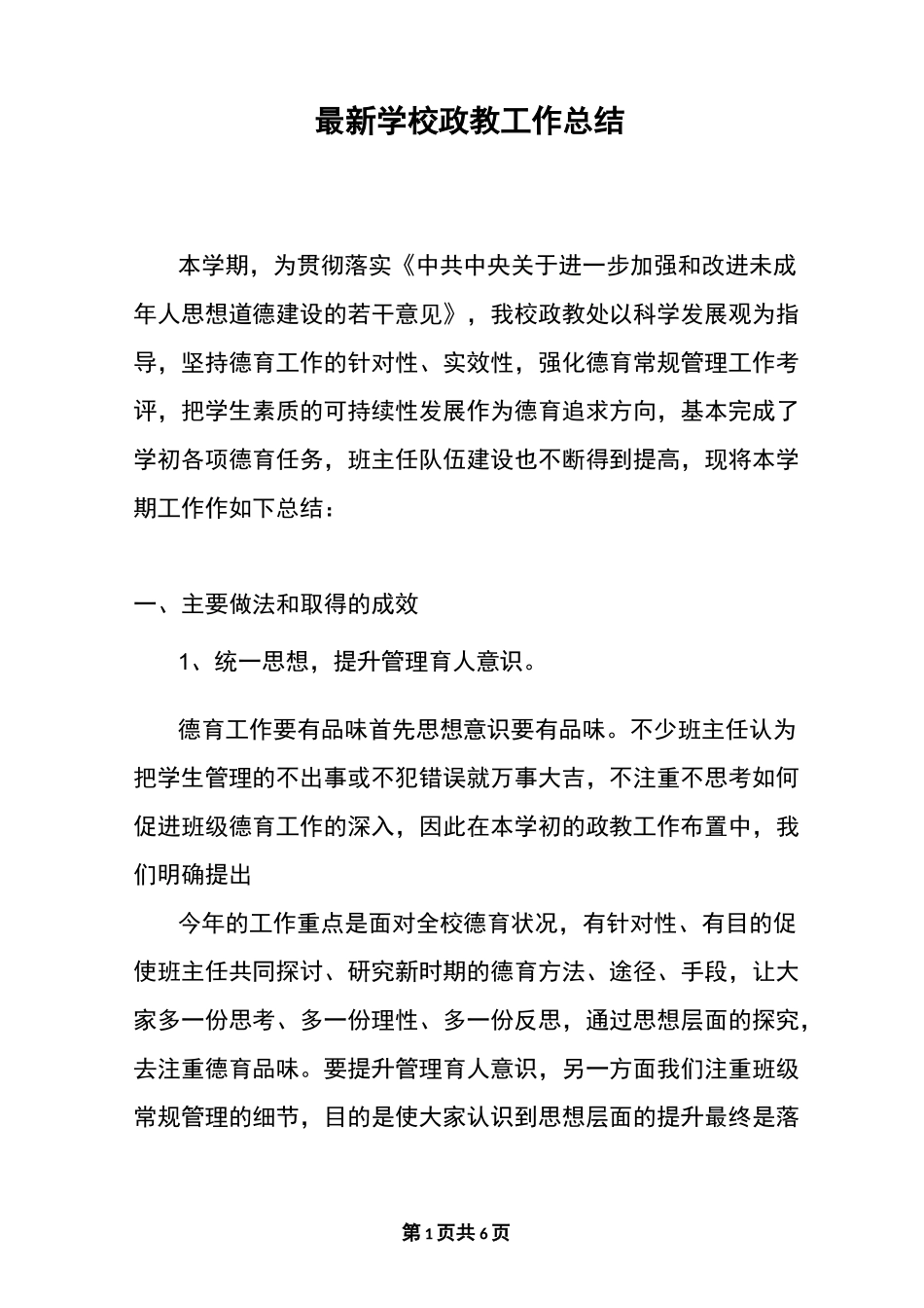 最新学校政教工作总结_第1页