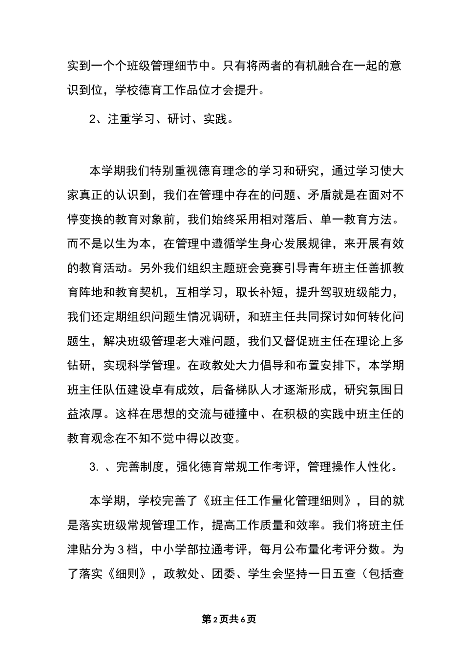 最新学校政教工作总结_第2页