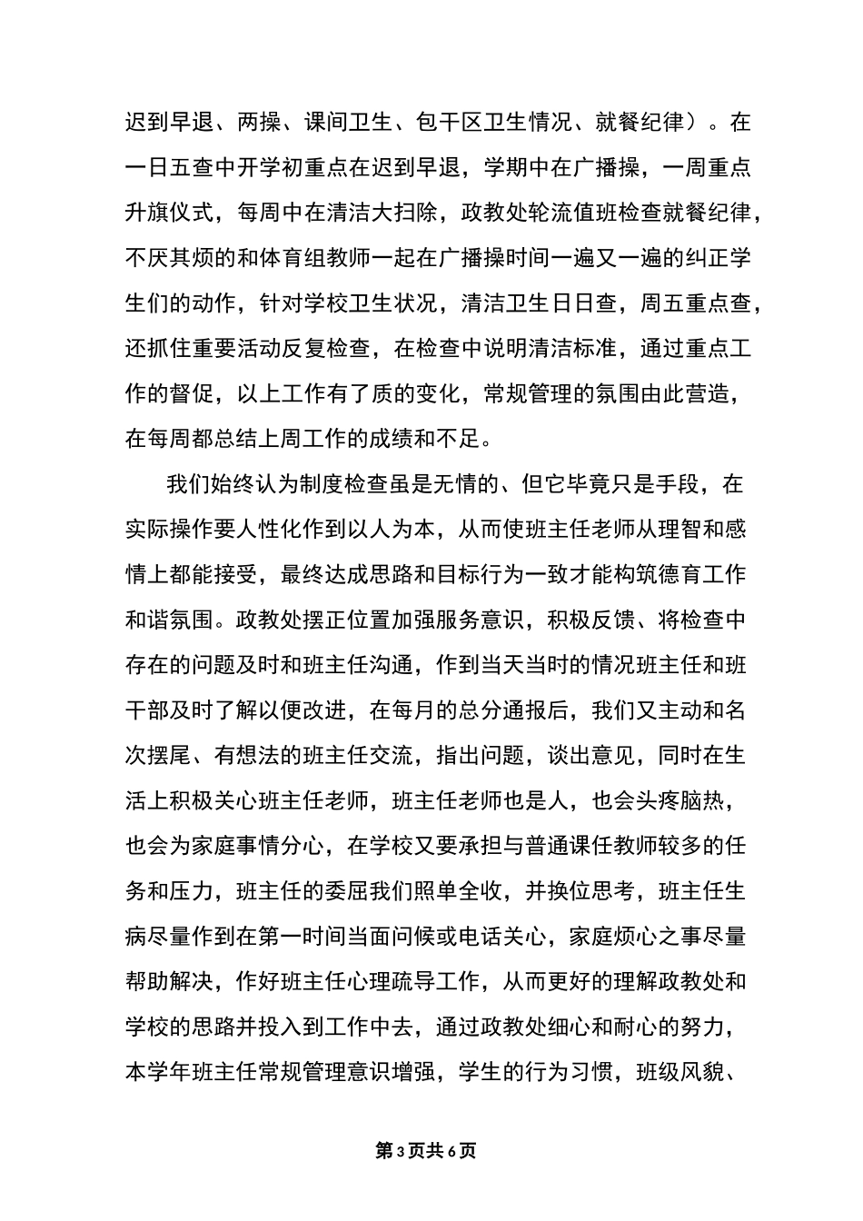 最新学校政教工作总结_第3页