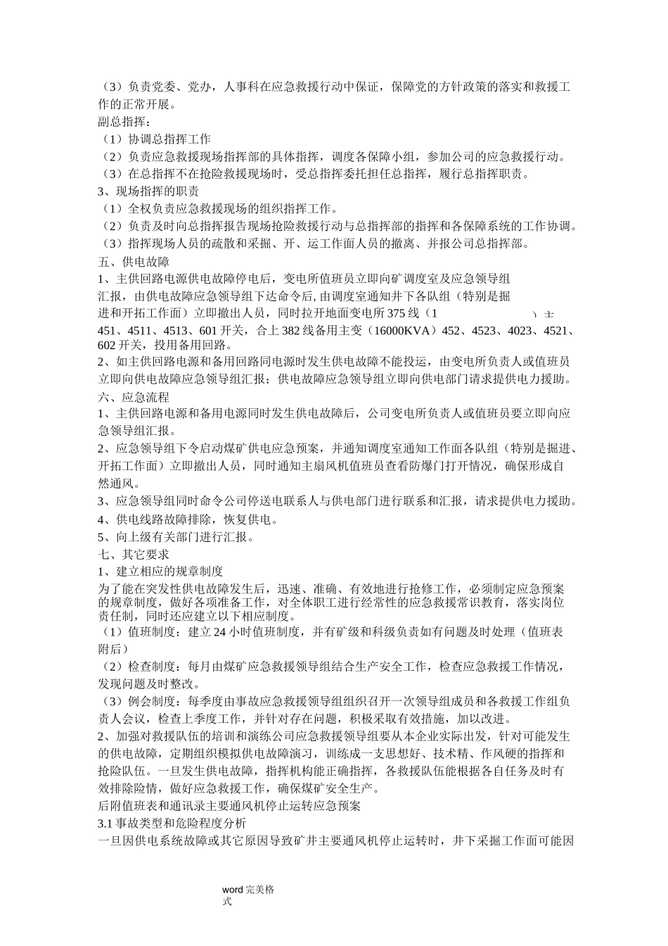 供电故障应急处置预案_第2页
