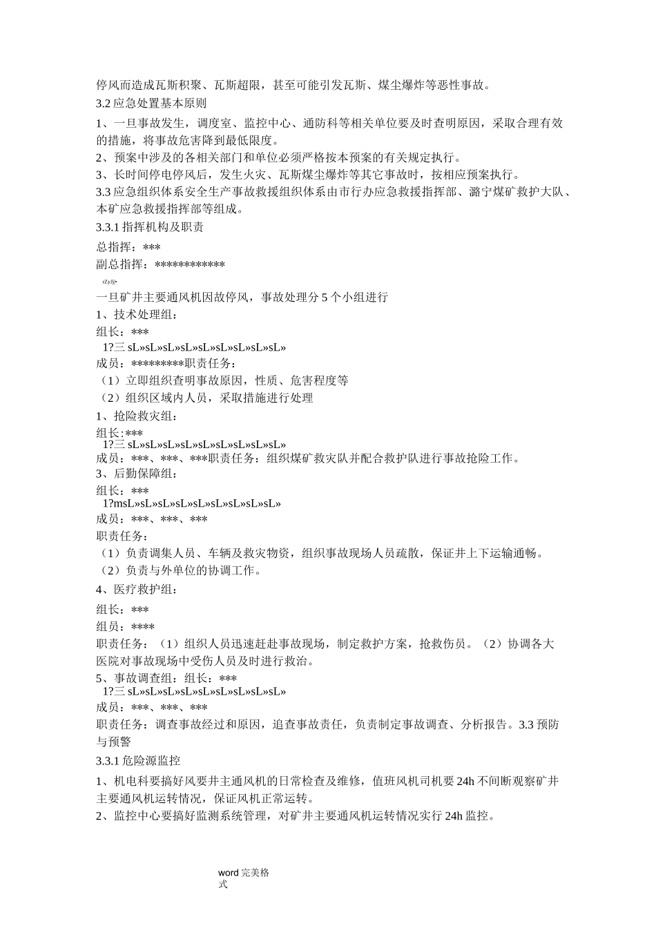 供电故障应急处置预案_第3页