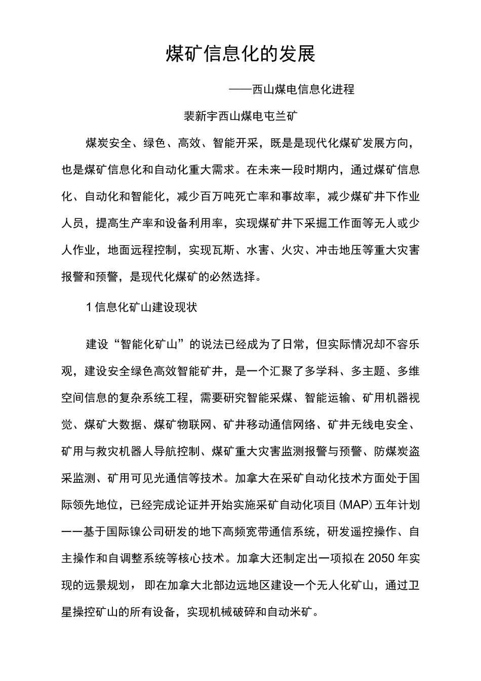 煤矿信息化建设及西山煤电信息化进程_第1页