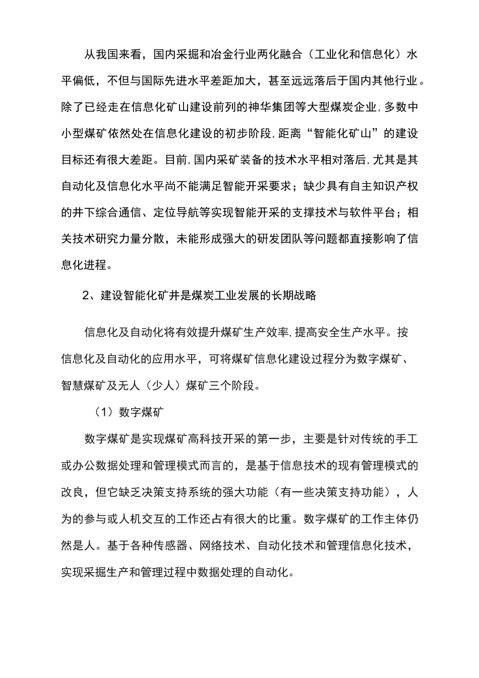 煤矿信息化建设及西山煤电信息化进程_第2页