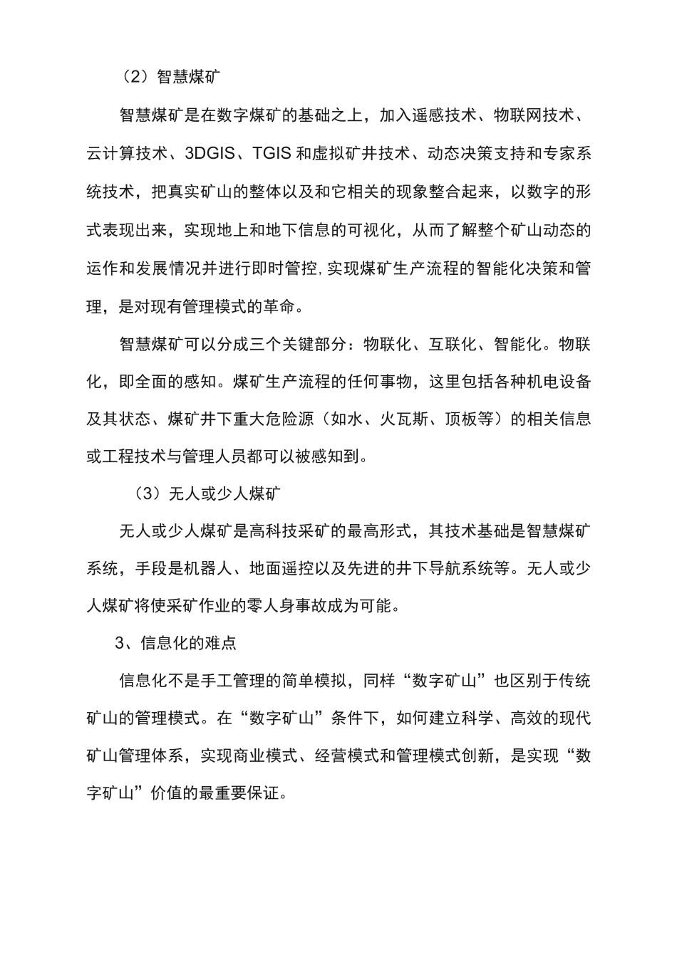 煤矿信息化建设及西山煤电信息化进程_第3页