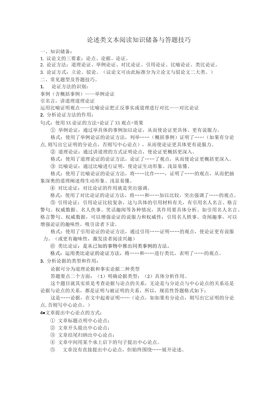 论述类文本论证方法解题示例_第1页