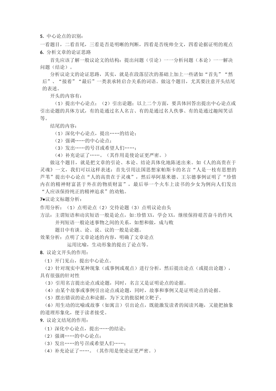 论述类文本论证方法解题示例_第2页