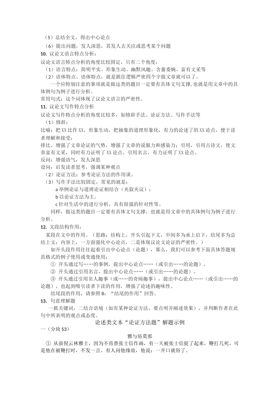 论述类文本论证方法解题示例_第3页