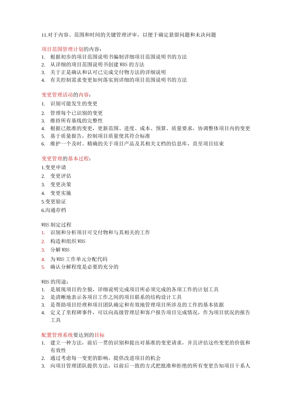 系统集成项目管理工程师复习重点_第2页