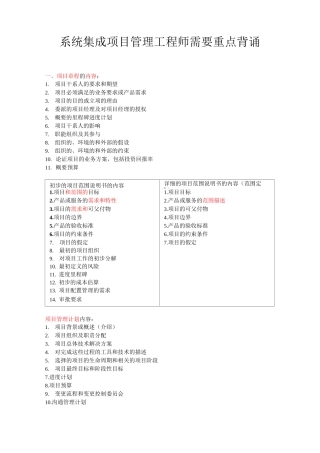 系统集成项目管理工程师复习重点