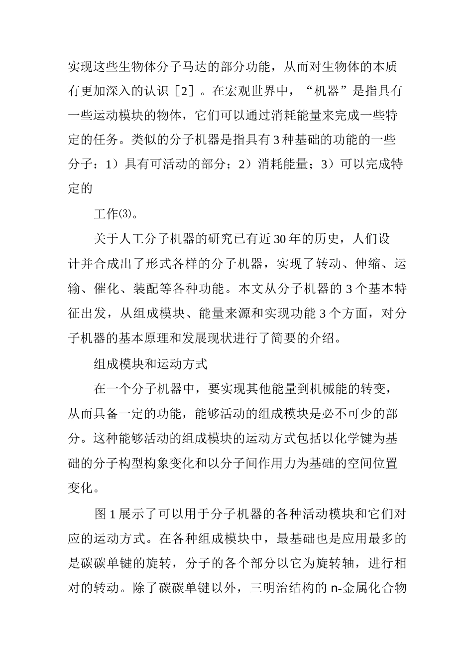 分子机器概述及目前发展现状_第2页