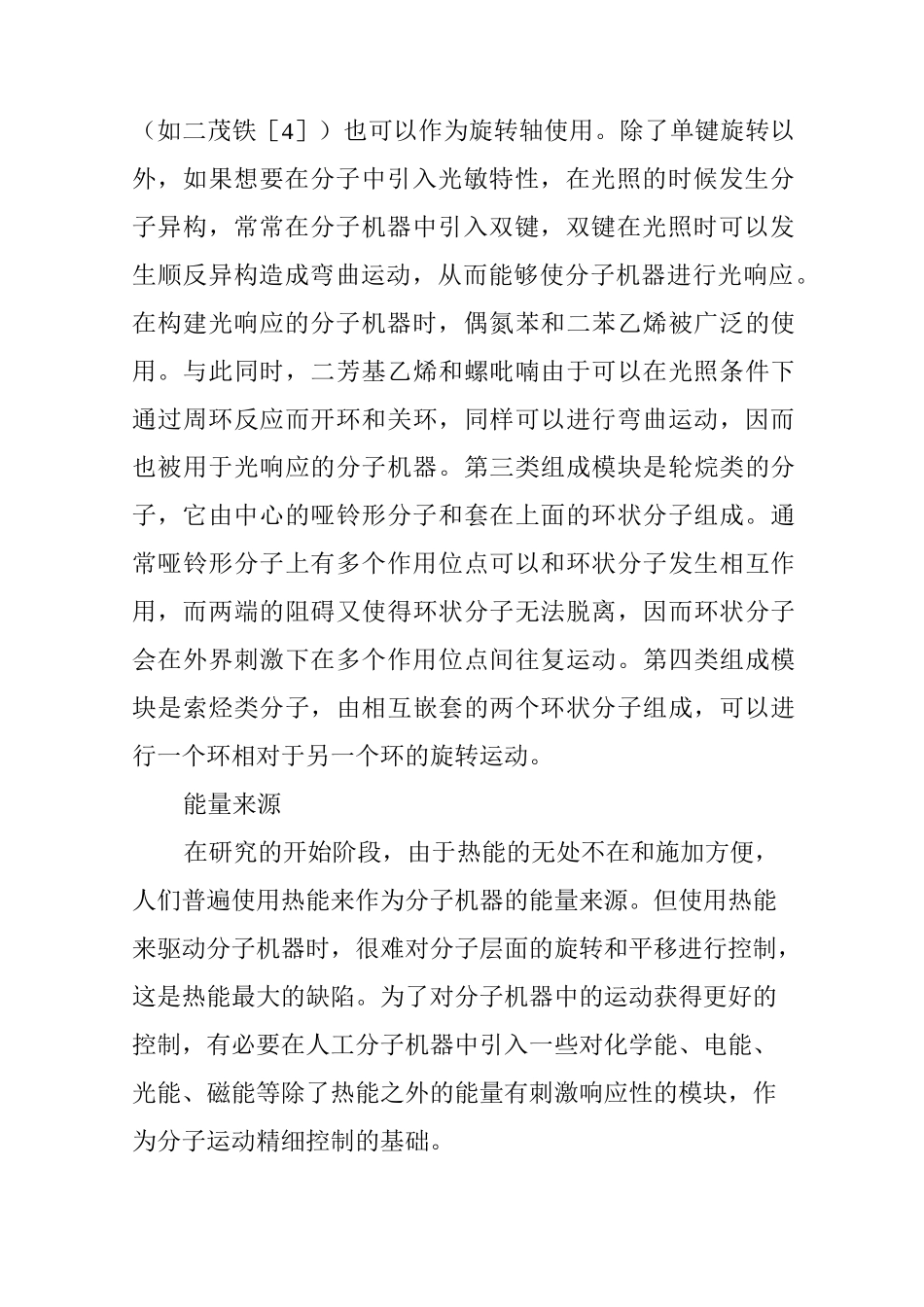 分子机器概述及目前发展现状_第3页