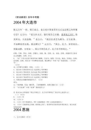 《世说新语》历年中考题