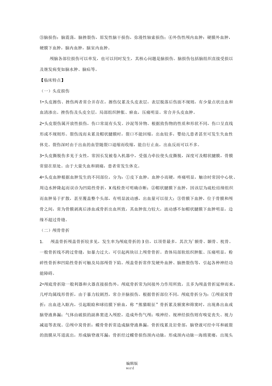 颅脑创伤(详细)_第2页