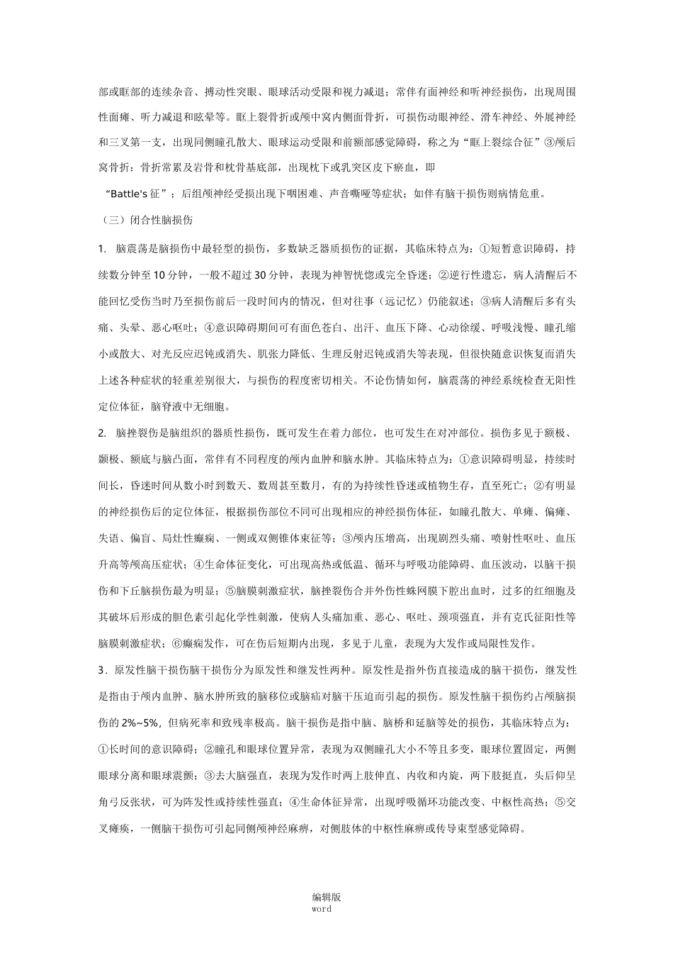 颅脑创伤(详细)_第3页