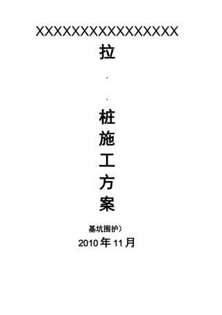 拉森钢板桩方案