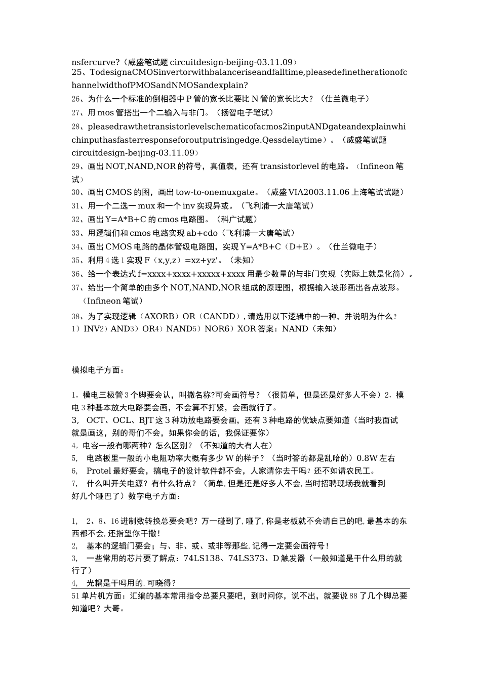 自动化面试题_第2页