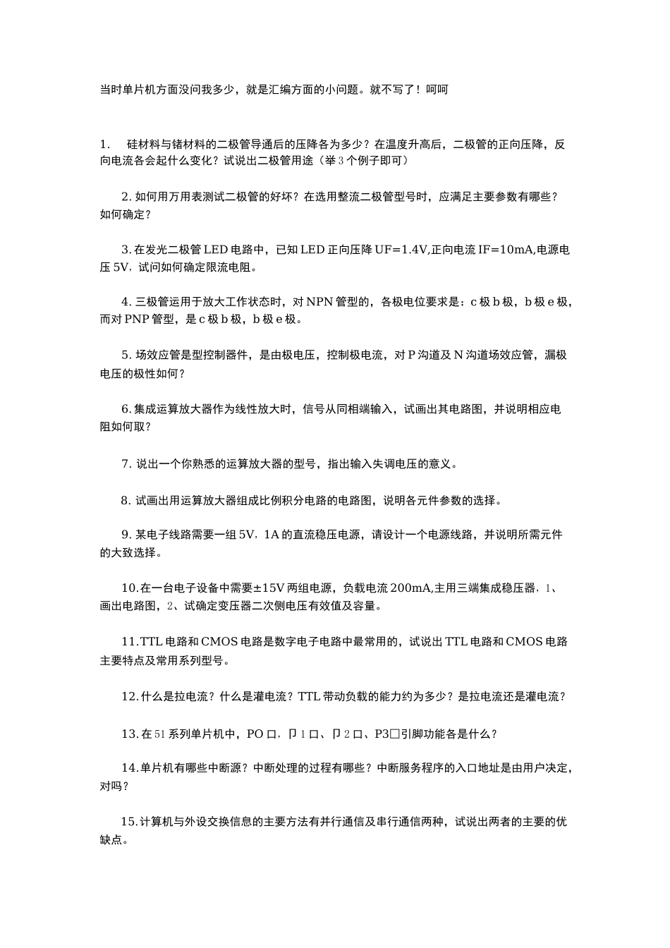 自动化面试题_第3页