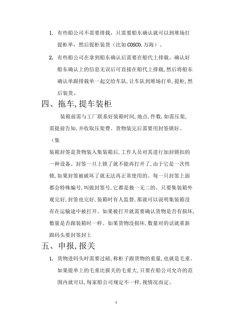 国际海运流程_第3页