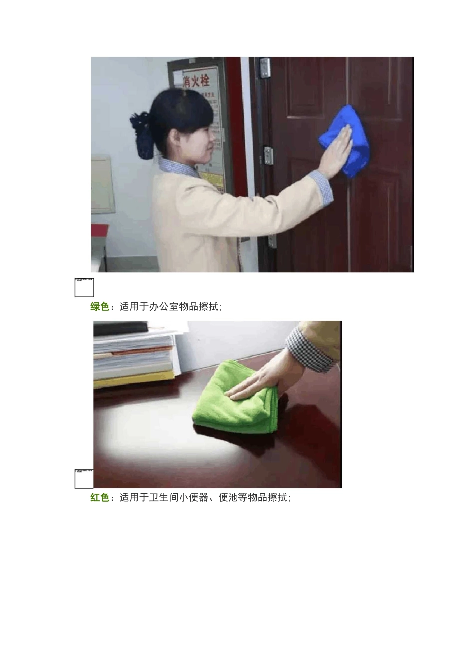 带你了解保洁色彩管理_第2页