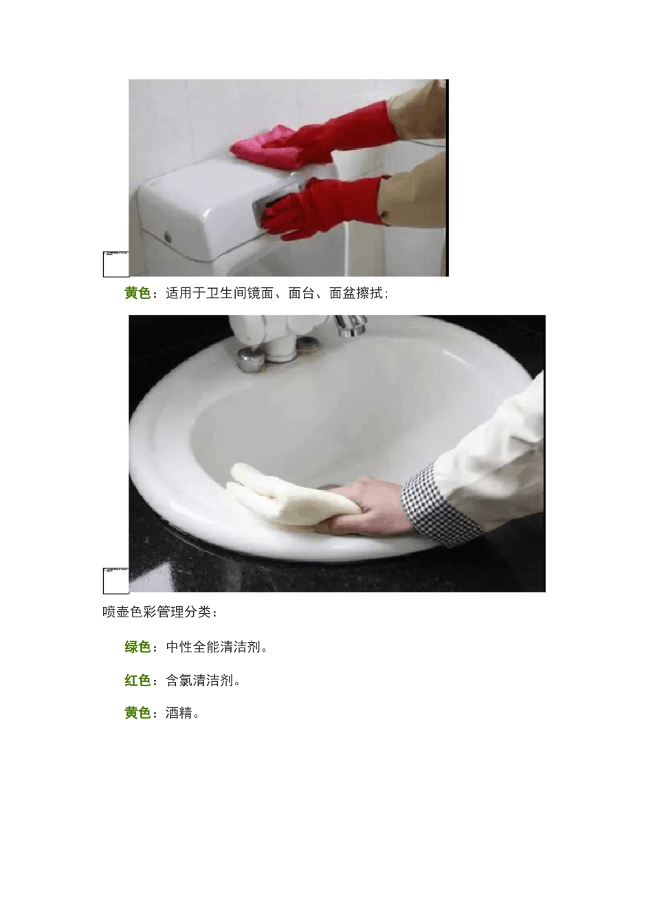 带你了解保洁色彩管理_第3页