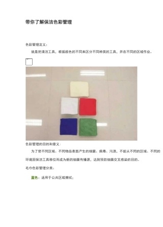 带你了解保洁色彩管理