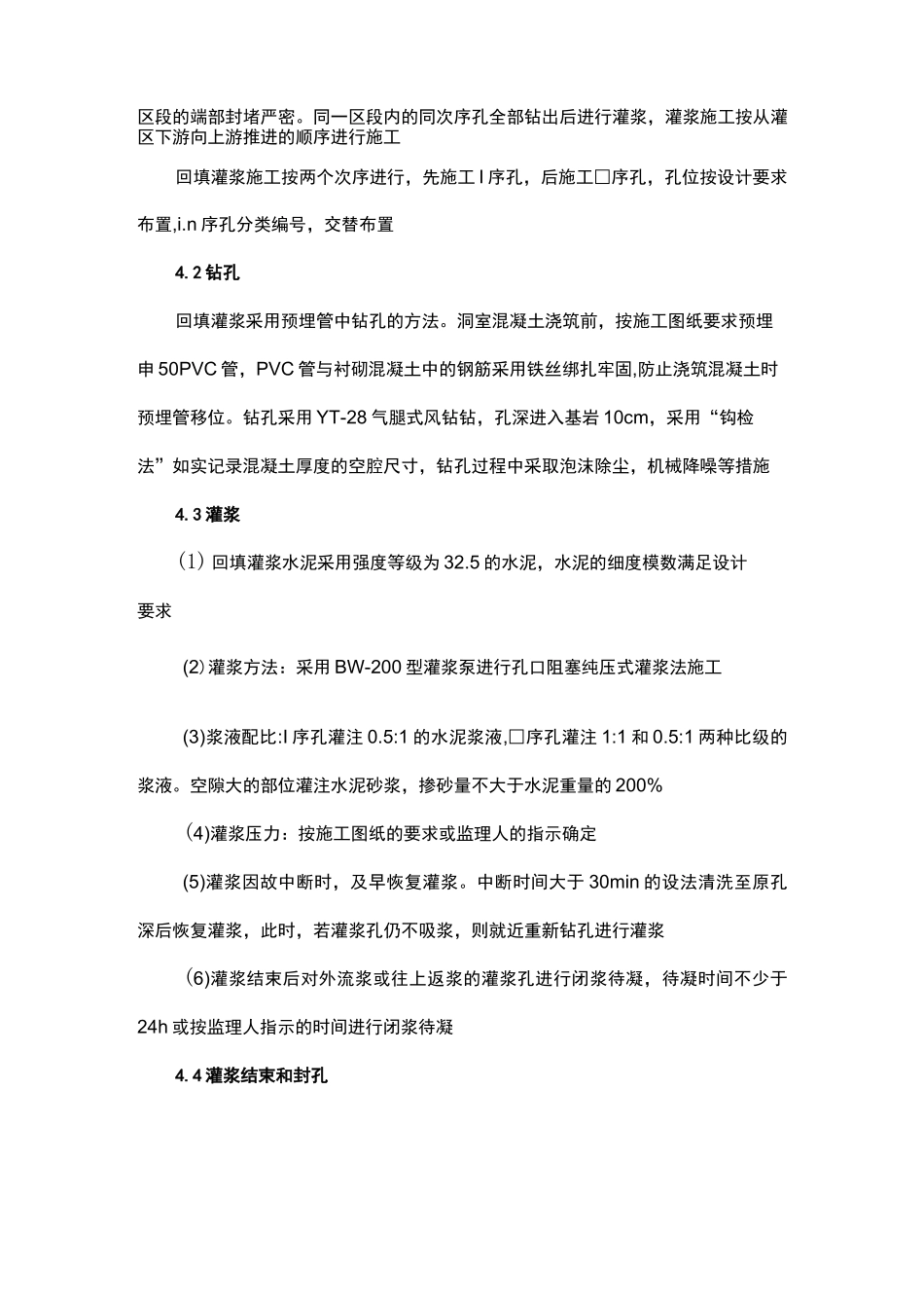 钻孔与灌浆工程施工方法_第3页