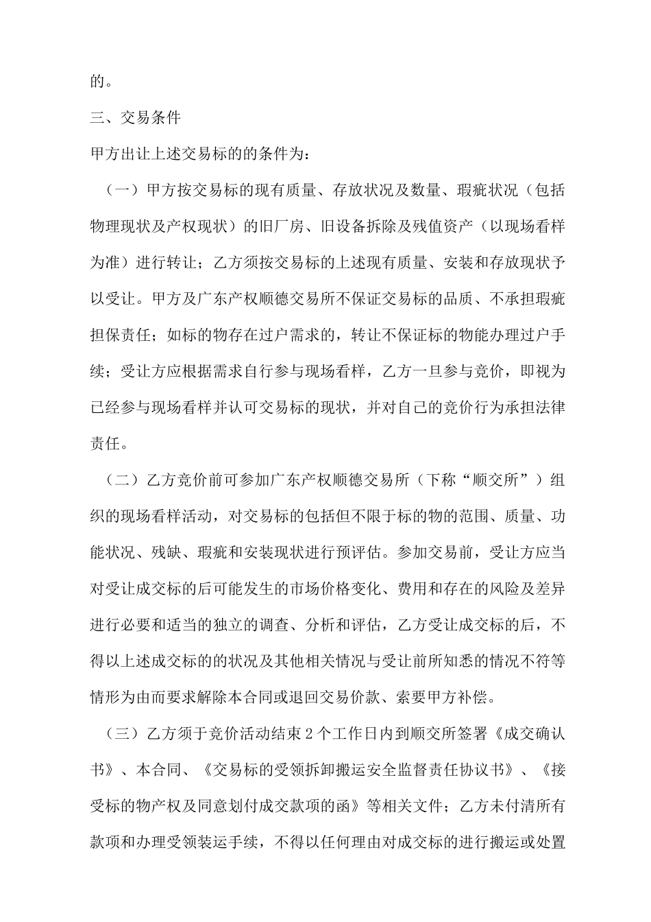 资产交易合同_第2页