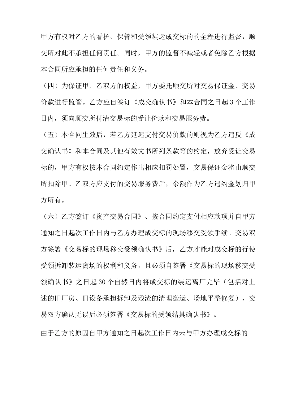 资产交易合同_第3页