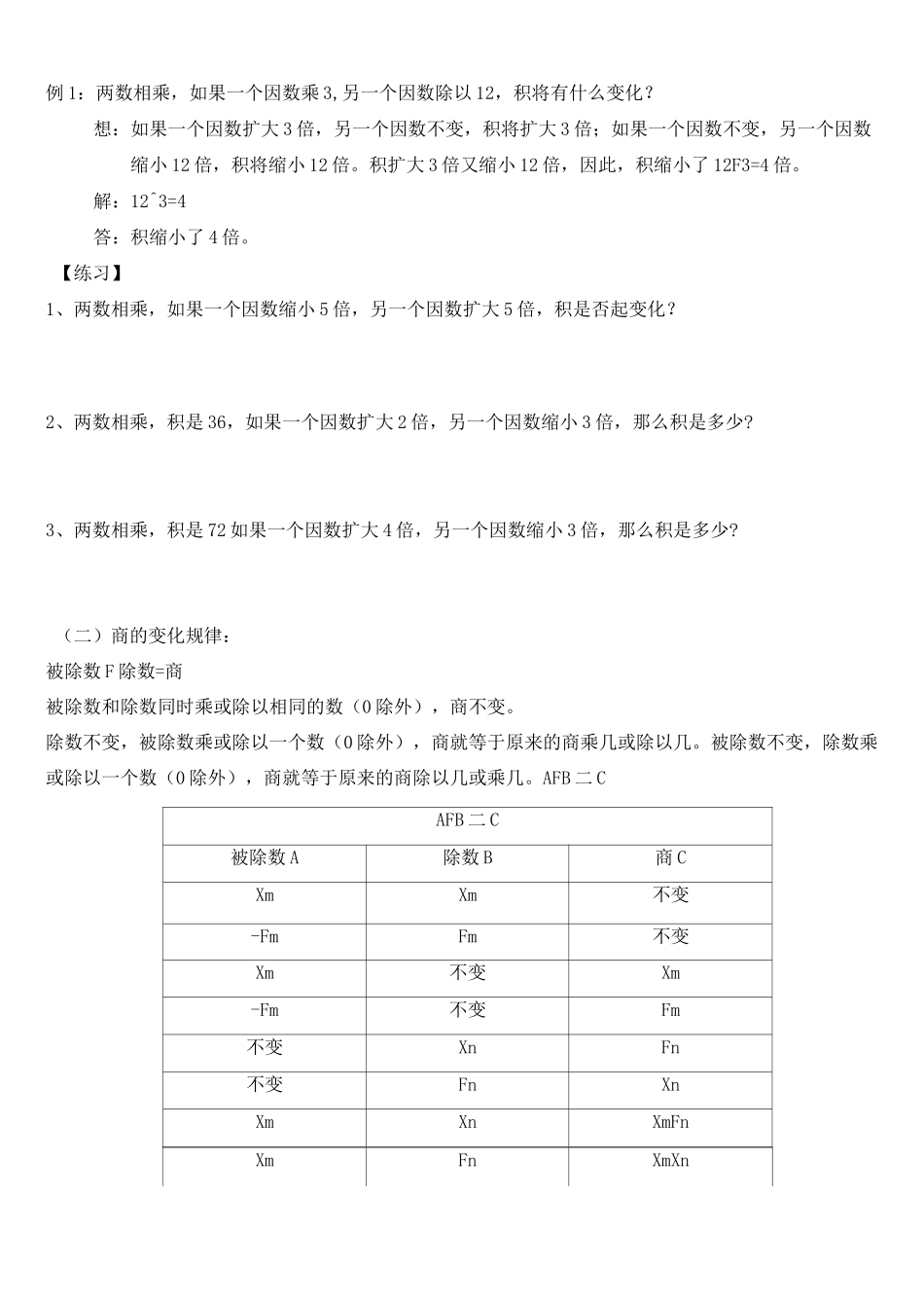 小四数学(积和商的变化规律)_第2页