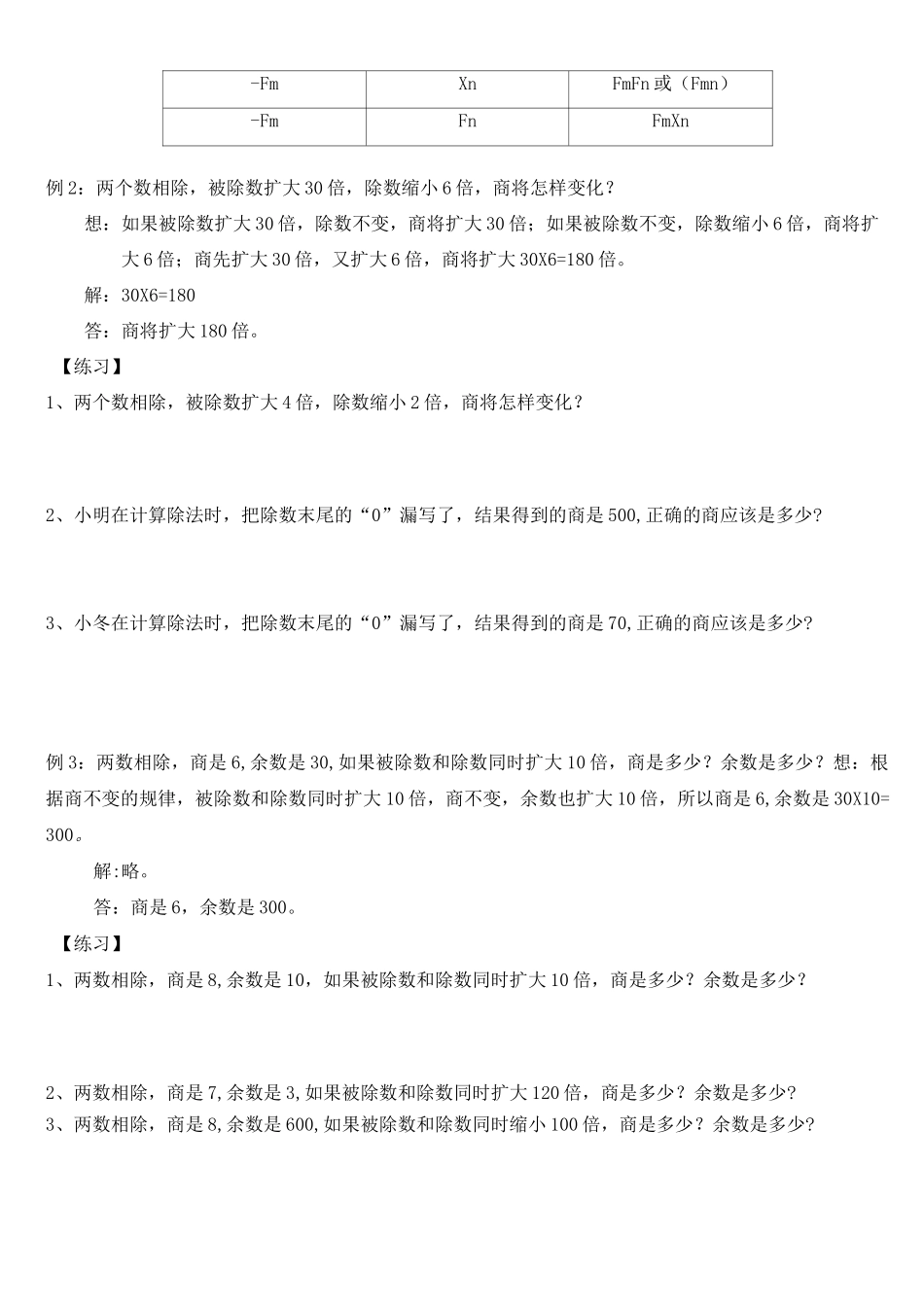 小四数学(积和商的变化规律)_第3页