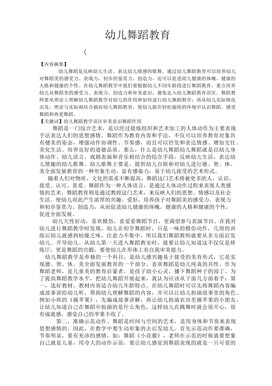 幼儿舞蹈教育_第1页