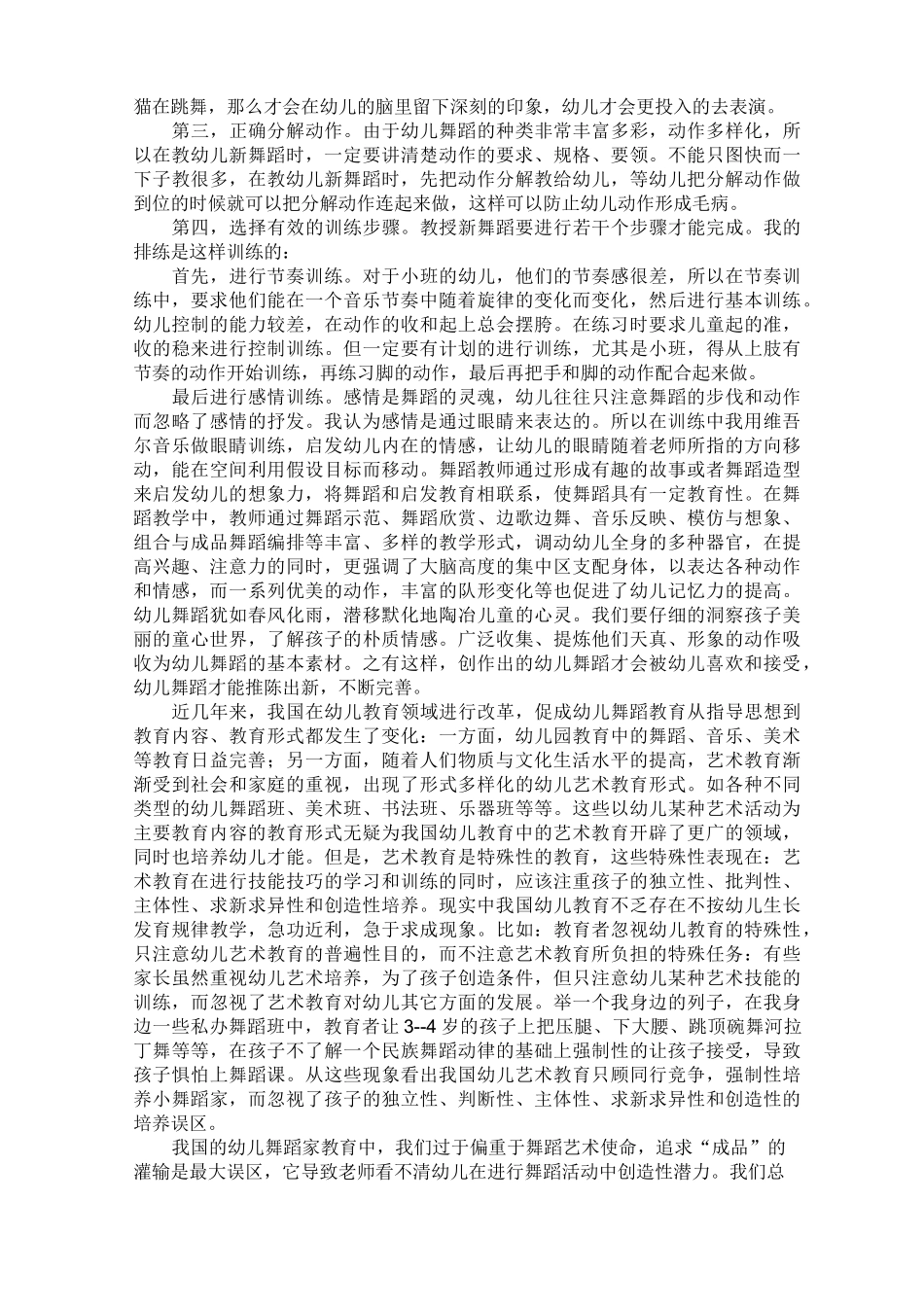 幼儿舞蹈教育_第2页