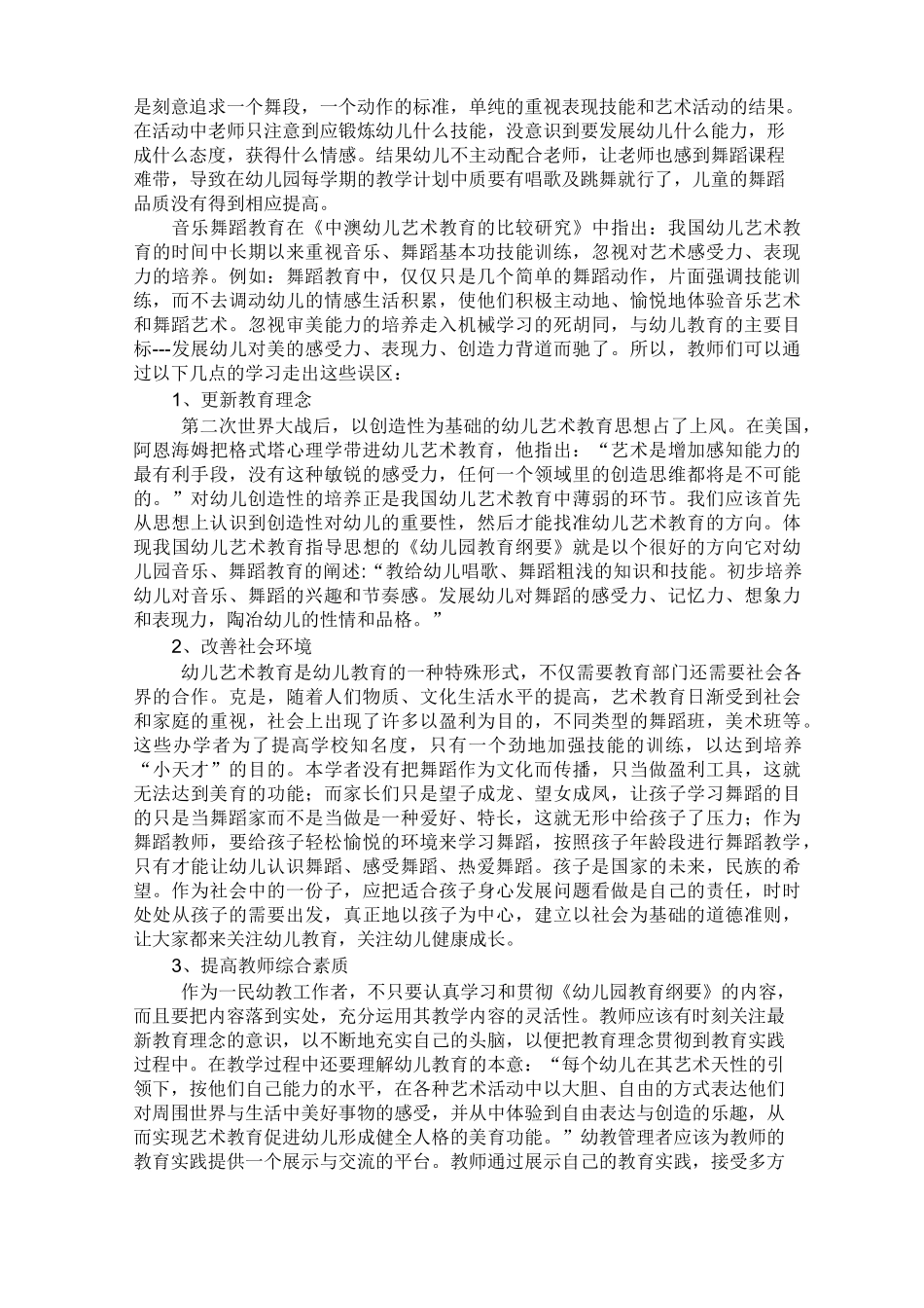 幼儿舞蹈教育_第3页