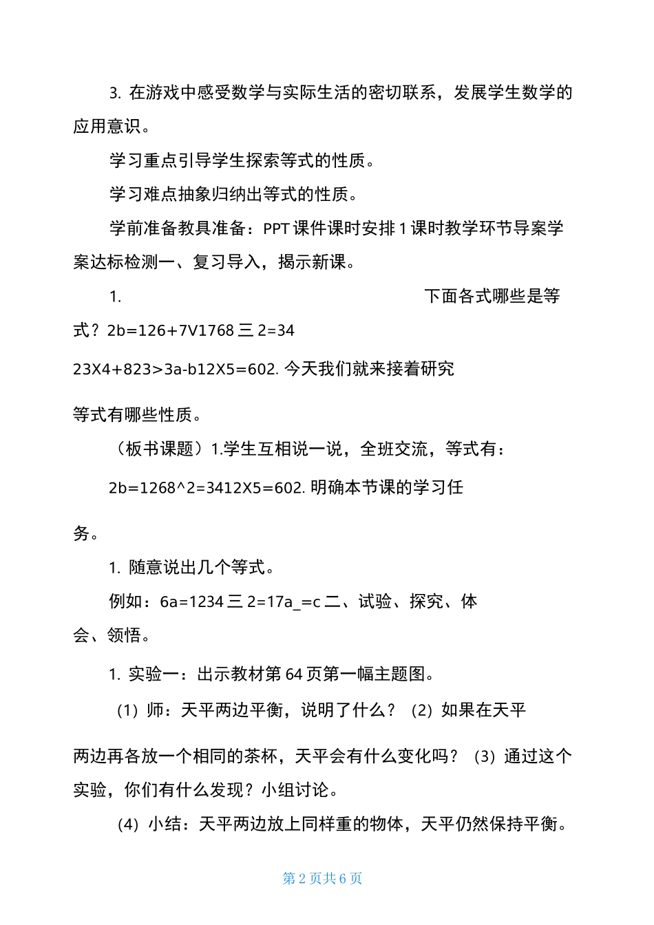 等式的性质一等奖教案_等式的性质_第2页
